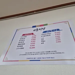 서울식당 리뷰 사진