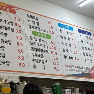 장터가마솥순대국밥 리뷰 사진