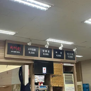 차이한 리뷰 사진