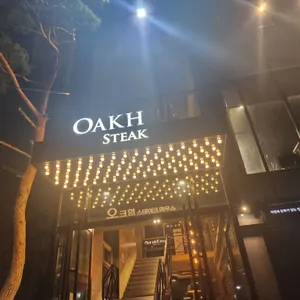 오크힐스테이크하우스 리뷰 사진