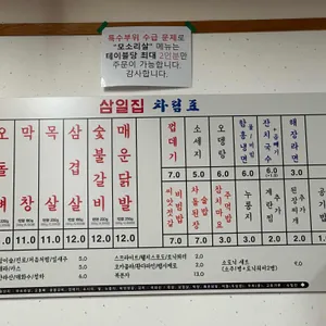 삼일집 리뷰 사진