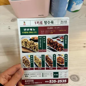 1키로탕수육 리뷰 사진