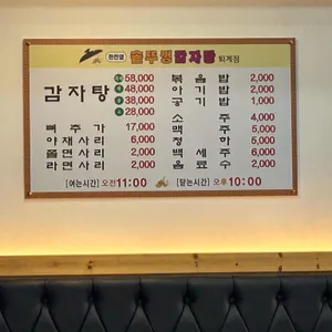 솥뚜껑감자탕 리뷰 사진
