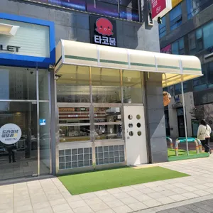 타코붐 타코야끼 리뷰 사진