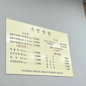 우렁쌈밥 리뷰 사진