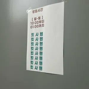 킷사텐 리뷰 사진