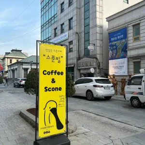 스푼빌 리뷰 사진