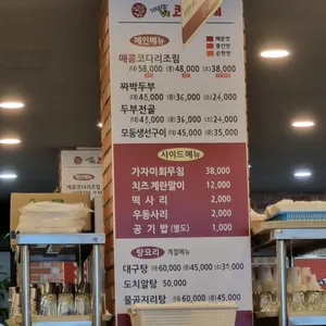 해풍담거진항코다리네 리뷰 사진