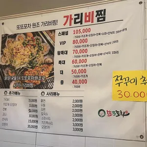 또또포차 리뷰 사진