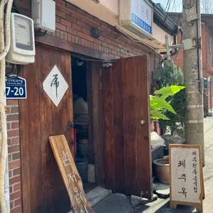 제주옥 리뷰 사진