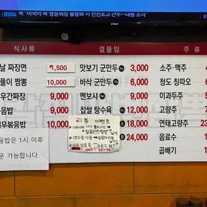칼질만번짬뽕 리뷰 사진