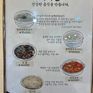 가마골쉼터 리뷰 사진