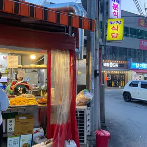 자매분식 리뷰 사진
