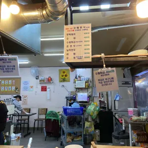자매분식 리뷰 사진