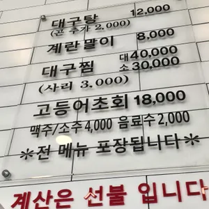 속시원해대구탕 리뷰 사진