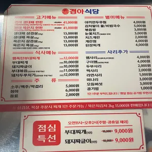 경아식당 리뷰 사진
