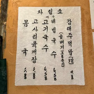 제주옥 리뷰 사진