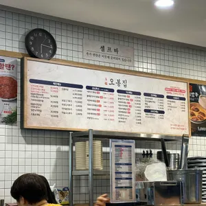 오봉집 리뷰 사진