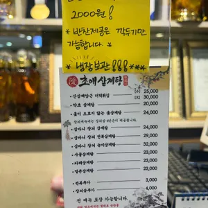 초애삼계탕 리뷰 사진