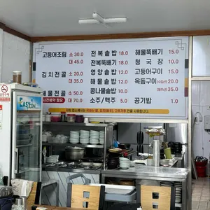 수진돌솥밥 리뷰 사진