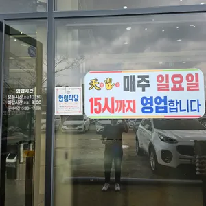천손가든 리뷰 사진