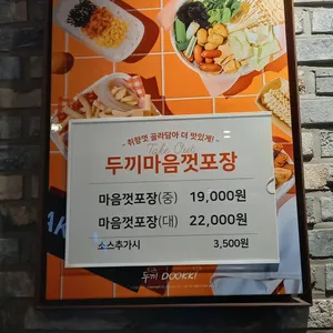 두끼떡볶이 리뷰 사진