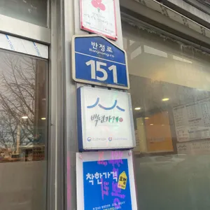 나래궁 리뷰 사진