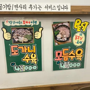 동남집 리뷰 사진