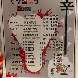 한양대신닭발 리뷰 사진