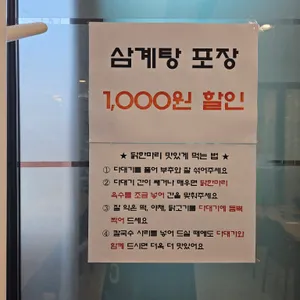 포도원삼계탕앤닭한마리 리뷰 사진