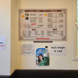 포도원삼계탕앤닭한마리 리뷰 사진