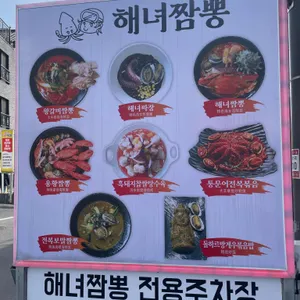 성산 해녀짬뽕 리뷰 사진
