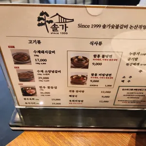솔가숯불갈비 리뷰 사진