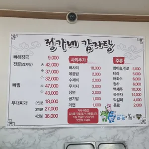 정가네 감자탕 리뷰 사진