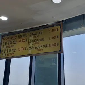 반구정민물장어 리뷰 사진