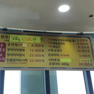 반구정민물장어 리뷰 사진