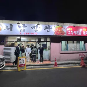 서남만찬 리뷰 사진