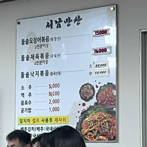 서남만찬 리뷰 사진
