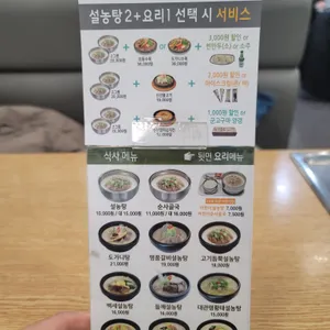 신선설농탕 리뷰 사진