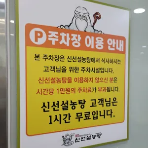 신선설농탕 리뷰 사진