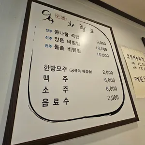 수란 전주콩나물국밥 리뷰 사진