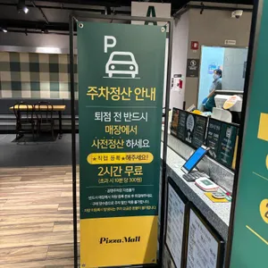 피자몰 리뷰 사진