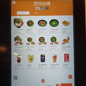칸다소바 리뷰 사진
