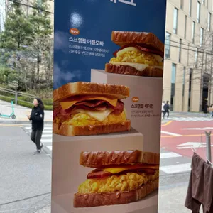 이삭토스트 리뷰 사진