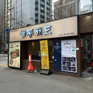 동해도 리뷰 사진