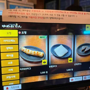 유메오뎅 리뷰 사진