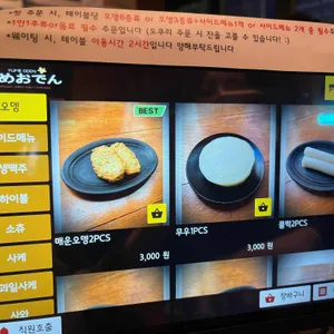 유메오뎅 리뷰 사진