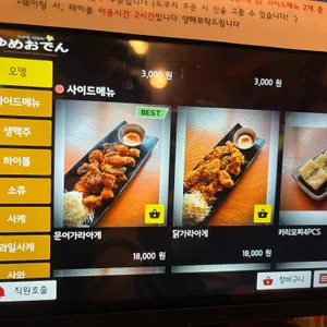유메오뎅 리뷰 사진