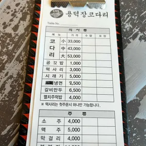 용덕장코다리 리뷰 사진