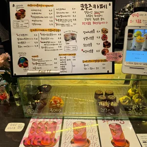 코우즈 리뷰 사진